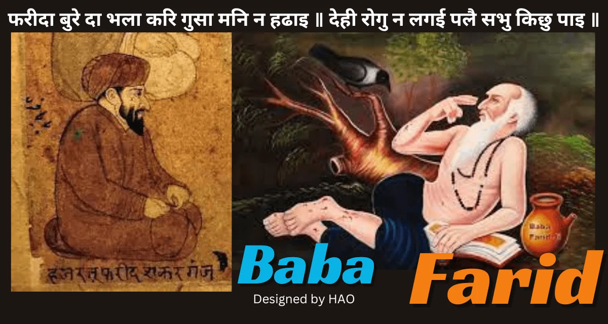 Inspirational Baba Farid Quotes